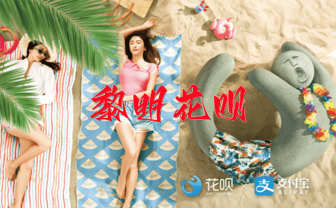 鬼神莫测花呗